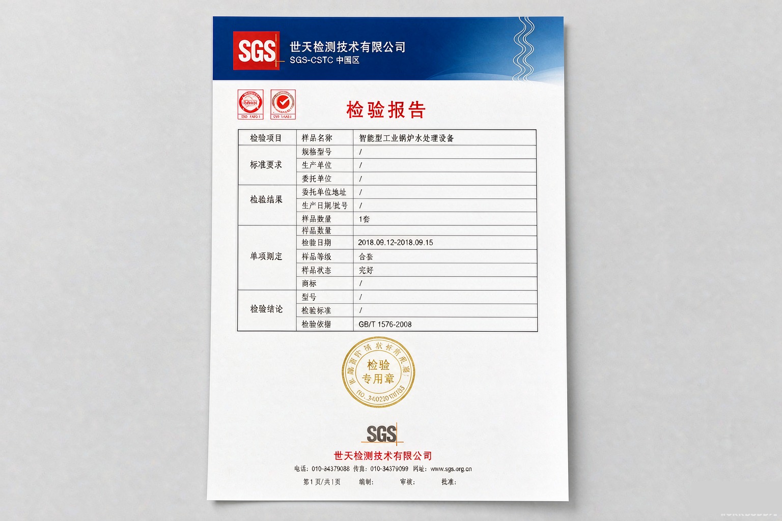 SGS verified supplier certificate